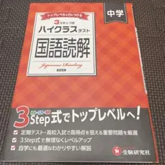 中学 ハイクラステスト 国語読解