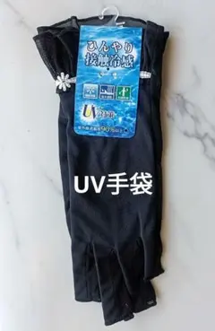 UVカット【新品】ひんやり手袋