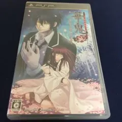 華鬼 〜恋い初める刻 永久の印〜