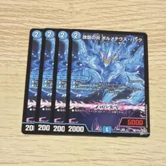 改竄の炎ボルメテウスハック 4枚セット - メルカリ