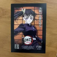 鬼滅の刃 劇場版 映画特典 第1弾 栗花落カナヲ