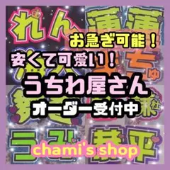 うちわ文字 オーダー パネル 名前 目立つ お急ぎ うちわ屋さん ୨ৎ