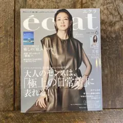 éclat 2025年6月号