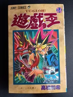 遊☆戯☆王 1巻 (神のパズル) 遊戯王 - メルカリ