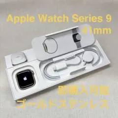 Apple Watch Series 9 41mm ゴールドステンレス