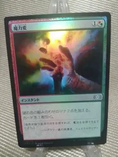 2026年最新】魔力変 foilの人気アイテム - メルカリ