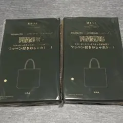 オトナミューズ 7月号 付録 ワッペン付きおしゃれトートバッグ　2個