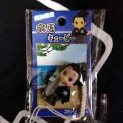 新品未開封 高知限定 亀馬 キューピー ストラップ