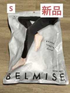 【新品】BELMISE 着圧レギンス ビターグレー S
