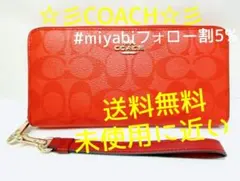 未使用に近いコーチ長財布レッドシグネチャーレザーレディースメンズ送料無料即日発送
