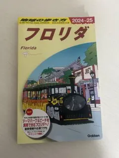 2026年最新】地球の歩き方フロリダの人気アイテム - メルカリ