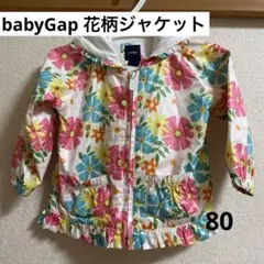 babyGap 花柄ジャケット 80サイズ