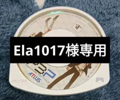 Ela1017様専用