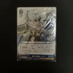 ヴァイスシュヴァルツ 静かな闘志 シノン SP 沢城みゆき - メルカリ