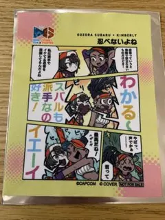 ホロライブ ストリートファイター6 大空スバル マルチクロス