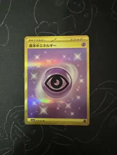 基本超エネルギー URのサムネイル