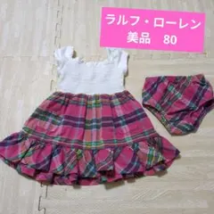 ラルフローレン　ベビー　ピンク　チェック柄フリルワンピース　80