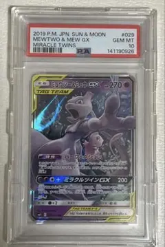 ポケモンカード ミュウツー&ミュウgx rr PSA10 連番 PSA10鑑定済〕ミュウツー＆ミュウGX【RR】{052/173}
