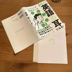 英語耳