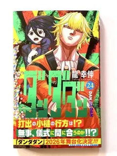 2026年最新】ダンダダン 初版の人気アイテム - メルカリ