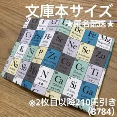 ハンドメイド　ブックカバー　文庫本サイズ　3784