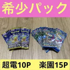 超電ブレイカー 10パック　楽園ドラゴーナ 15パック　新品・未開封　ポケカ