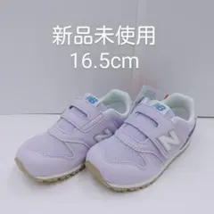 ニューバランス　IZ373MP2　16.5㎝　新品未使用 男の子女の子スニーカー