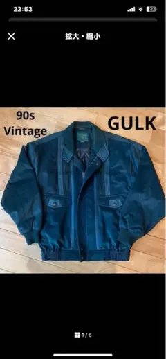 90s Vintage GULK ジャンパー・ブルゾン