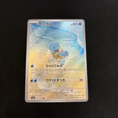 2026年最新】ゼニガメ プロモ arの人気アイテム - メルカリ