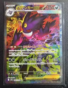 超美品　メガゲンガーex SAR 240/193