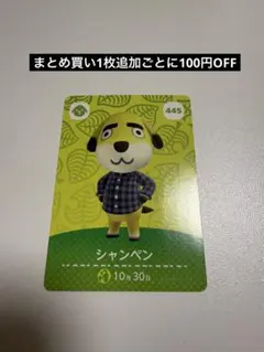 シャンペン トレーディングカード 445 amiibo