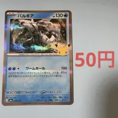 パルキア MEGA 拡張パック 30th 014/103