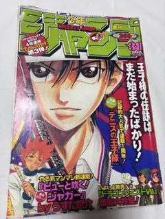 週刊少年ジャンプ 2008年12号 テニスの王子様 表紙切り抜き - メルカリ