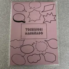 正門良規 春松竹2018 メモ帳