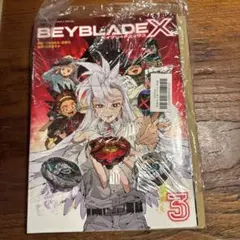ベイブレードX フルカラー特装版3巻 コロコロコミック BeyBladeX