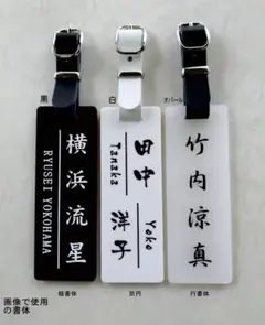 ゴルフネームプレート　ベルト付き ゴルフ バッグ用 ネームタグ 名札 製作