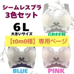 【t0m0様】専用ページ