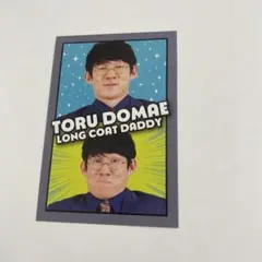 よしもとコレカ ロングコートダディ 堂前透さん - メルカリ