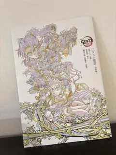 鬼滅の刃 映画特典 パンフレット副読本〜決戦編〜