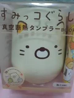 すみっコぐらし 真空断熱タンブラー ねこver.