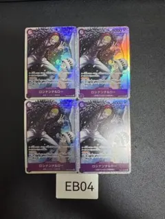 EB04sr4枚 ロシナンテ＆ロー