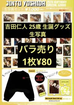 2025年最新】吉田仁人 生写真 生誕の人気アイテム - メルカリ