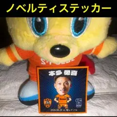 清水エスパルス　15 本多勇喜選手　ノベルティステッカー　8/29 柏レイソル