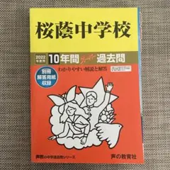 2026年最新】桜蔭の人気アイテム - メルカリ