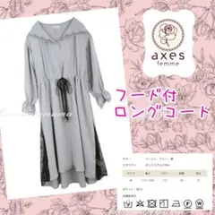 レア　新品未使用　アクシーズ　フード付ロングコート　薄手　ワンピ　グレー　Mのサムネイル