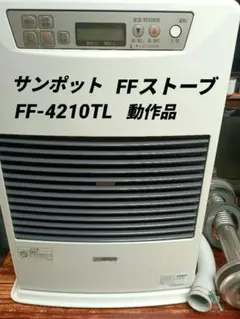 2026年最新】SUNPOt ストーブの人気アイテム - メルカリ