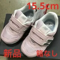 ニューバランス　キッズスニーカー新品　未使用　送料込み15.5cmタグ付き箱なし