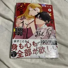 踏んだり、蹴ったり、愛したり 6巻