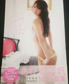 直筆サイン タレント写真集