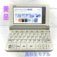 【美品】CASIO XD-SR4700 電子辞書 高校生モデル